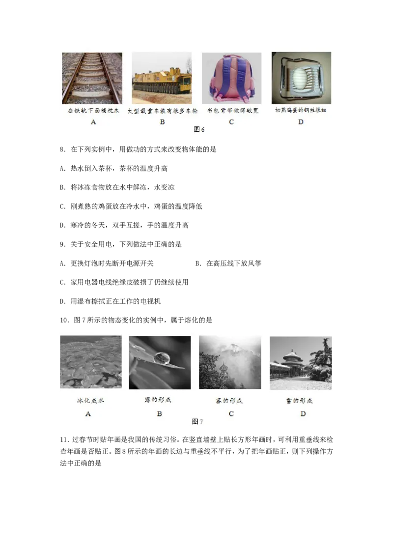 2016北京市中考物理真题及答案_中考真题_4.物理中考真题2015-2024年_地区卷_北京物理05-21