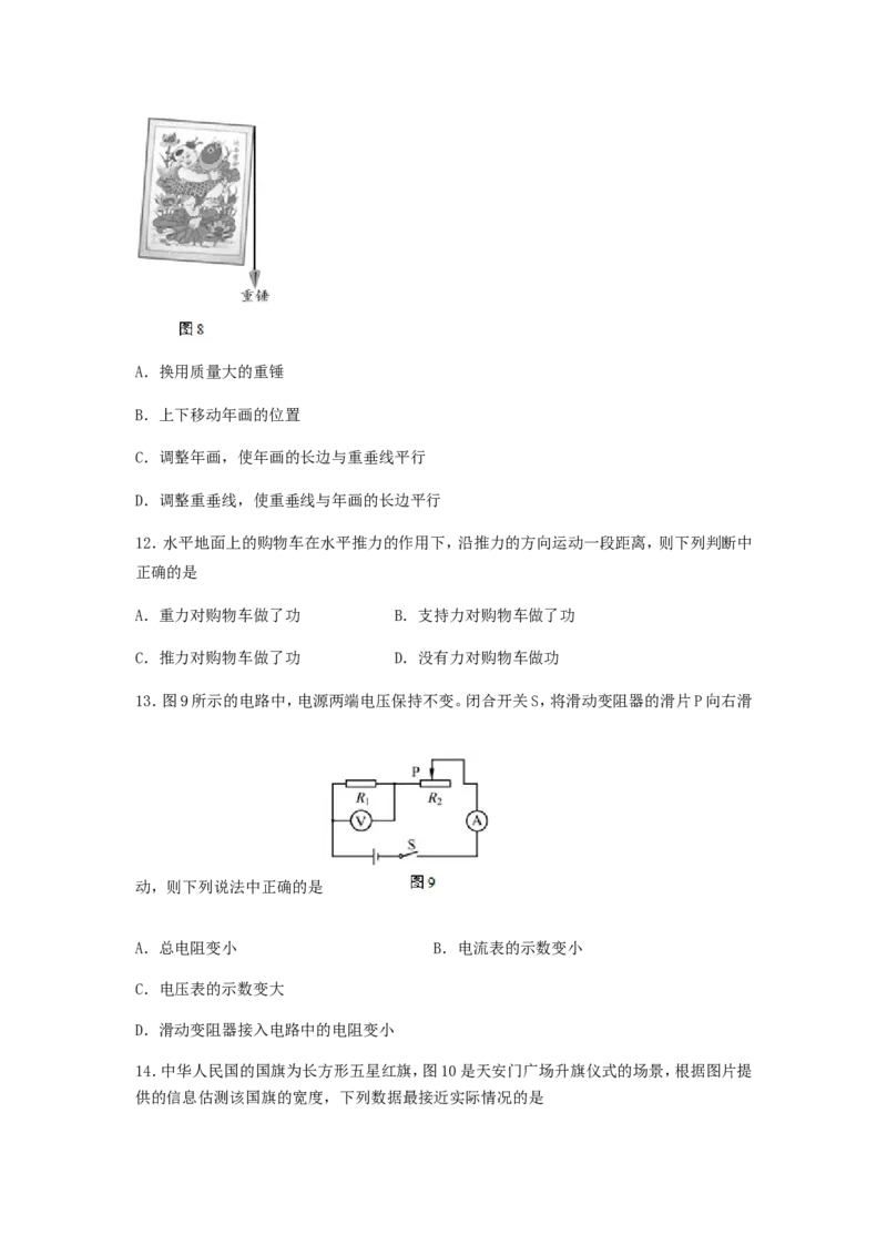 2016北京市中考物理真题及答案_中考真题_4.物理中考真题2015-2024年_地区卷_北京物理05-21