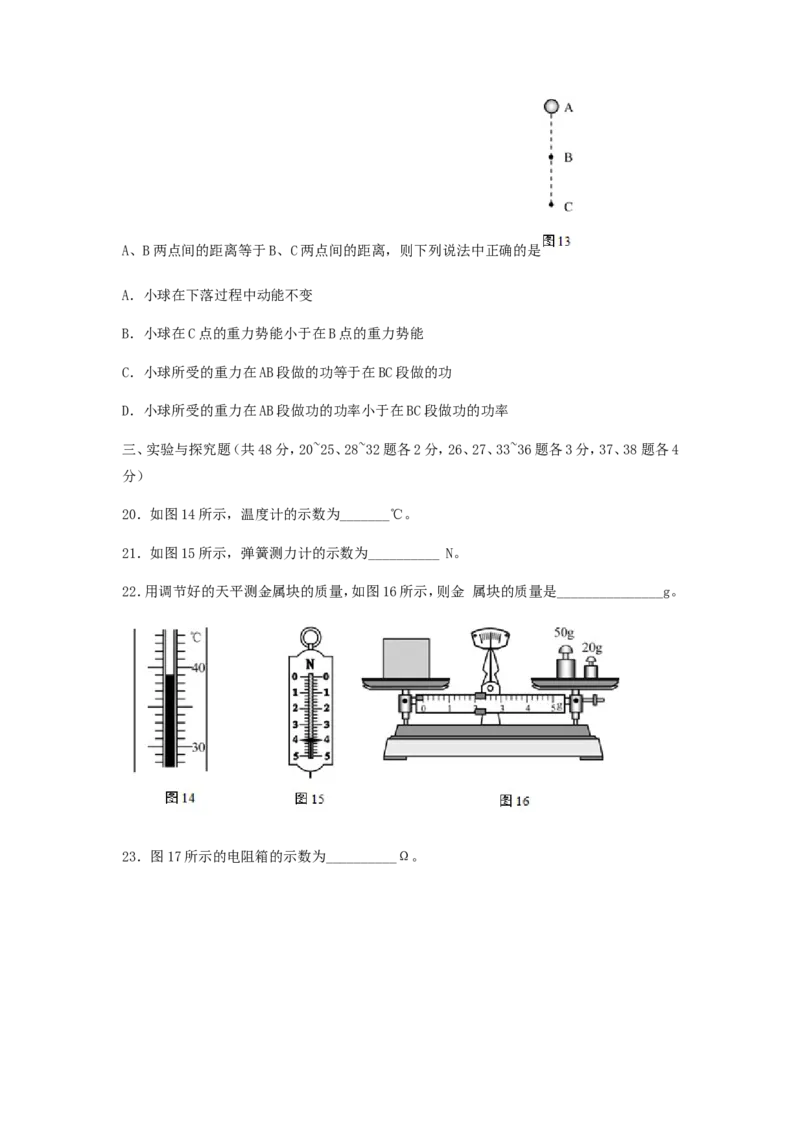 2016北京市中考物理真题及答案_中考真题_4.物理中考真题2015-2024年_地区卷_北京物理05-21