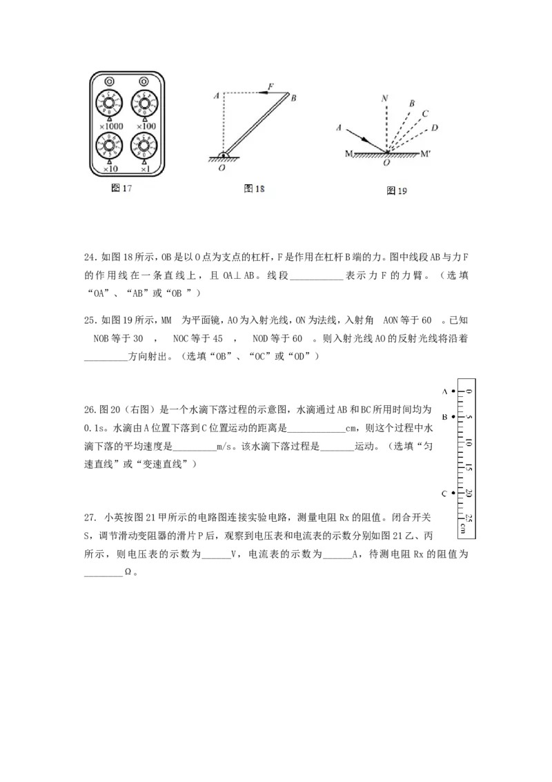 2016北京市中考物理真题及答案_中考真题_4.物理中考真题2015-2024年_地区卷_北京物理05-21