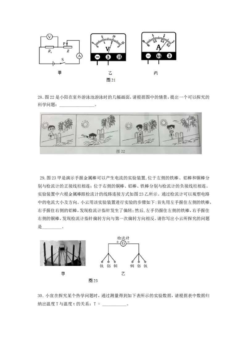 2016北京市中考物理真题及答案_中考真题_4.物理中考真题2015-2024年_地区卷_北京物理05-21