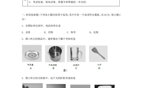 2016北京市中考物理真题及答案_中考真题_4.物理中考真题2015-2024年_地区卷_北京物理05-21