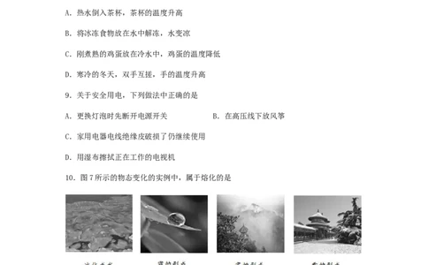 2016北京市中考物理真题及答案_中考真题_4.物理中考真题2015-2024年_地区卷_北京物理05-21