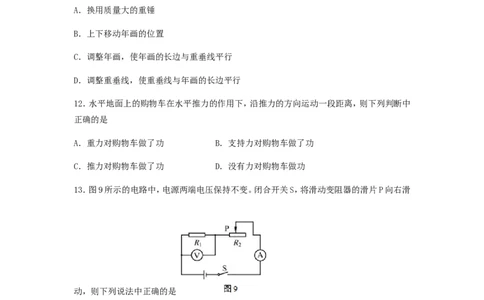 2016北京市中考物理真题及答案_中考真题_4.物理中考真题2015-2024年_地区卷_北京物理05-21