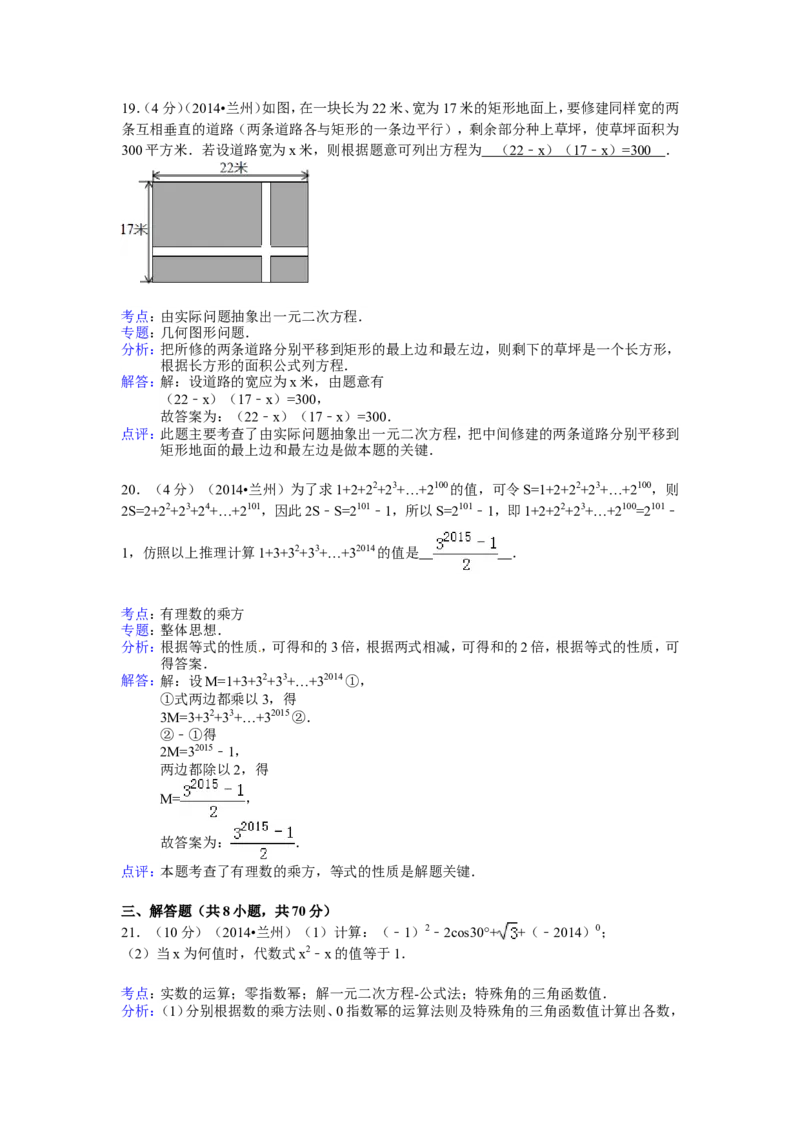 2014年甘肃省兰州市中考数学试卷（含解析版）_中考真题_2.数学中考真题2015-2024年_2014年全国中考数学170份