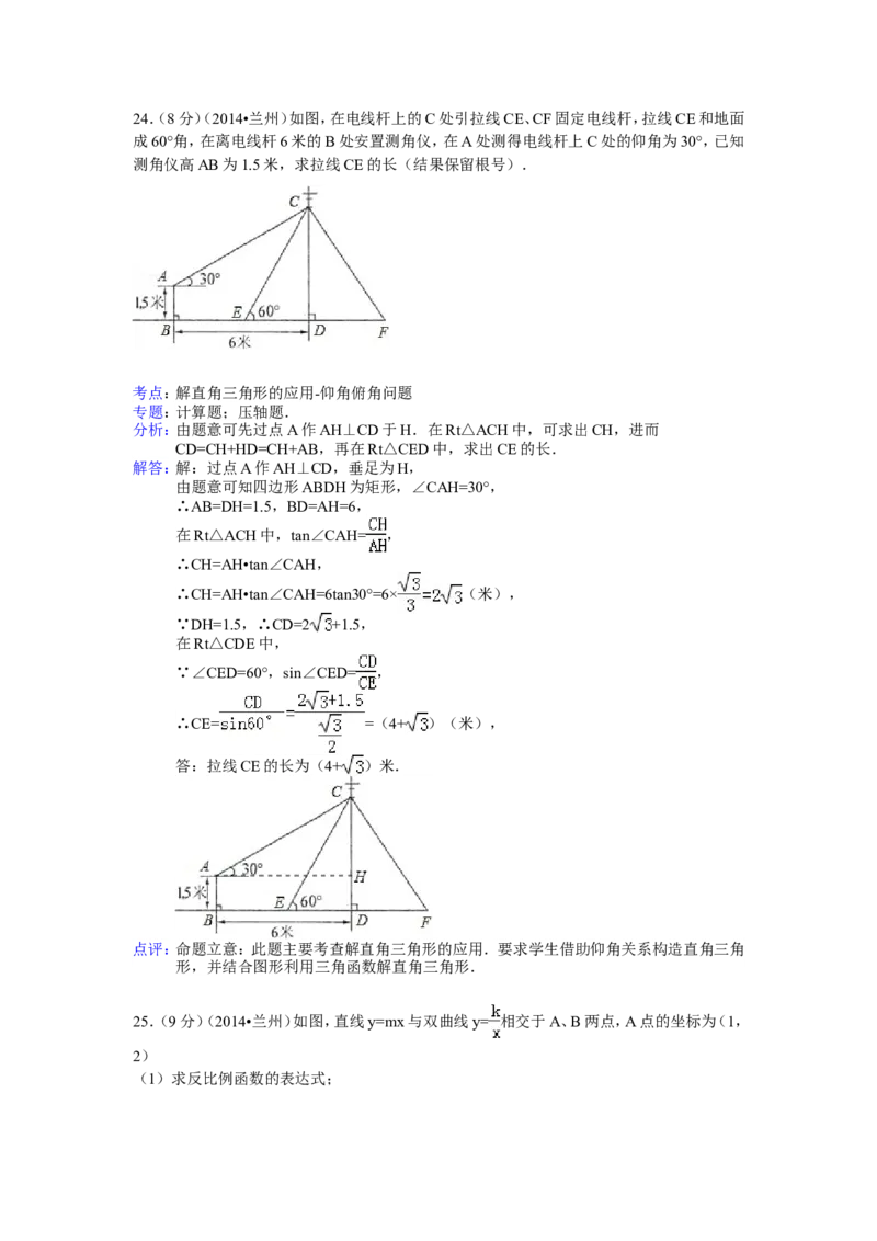 2014年甘肃省兰州市中考数学试卷（含解析版）_中考真题_2.数学中考真题2015-2024年_2014年全国中考数学170份