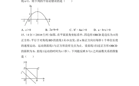 2014年甘肃省兰州市中考数学试卷（含解析版）_中考真题_2.数学中考真题2015-2024年_2014年全国中考数学170份