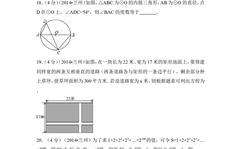 2014年甘肃省兰州市中考数学试卷（含解析版）_中考真题_2.数学中考真题2015-2024年_2014年全国中考数学170份