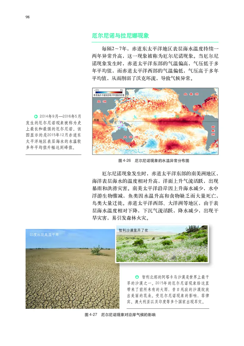 中华社地理选修第一册高清教材_4-教培资料-26年最新资料-同步更新_初中高中教资_03科三专项（进去保存报考的学科即可）_02科三专项（笔记真题思维导图教学设计版本二）