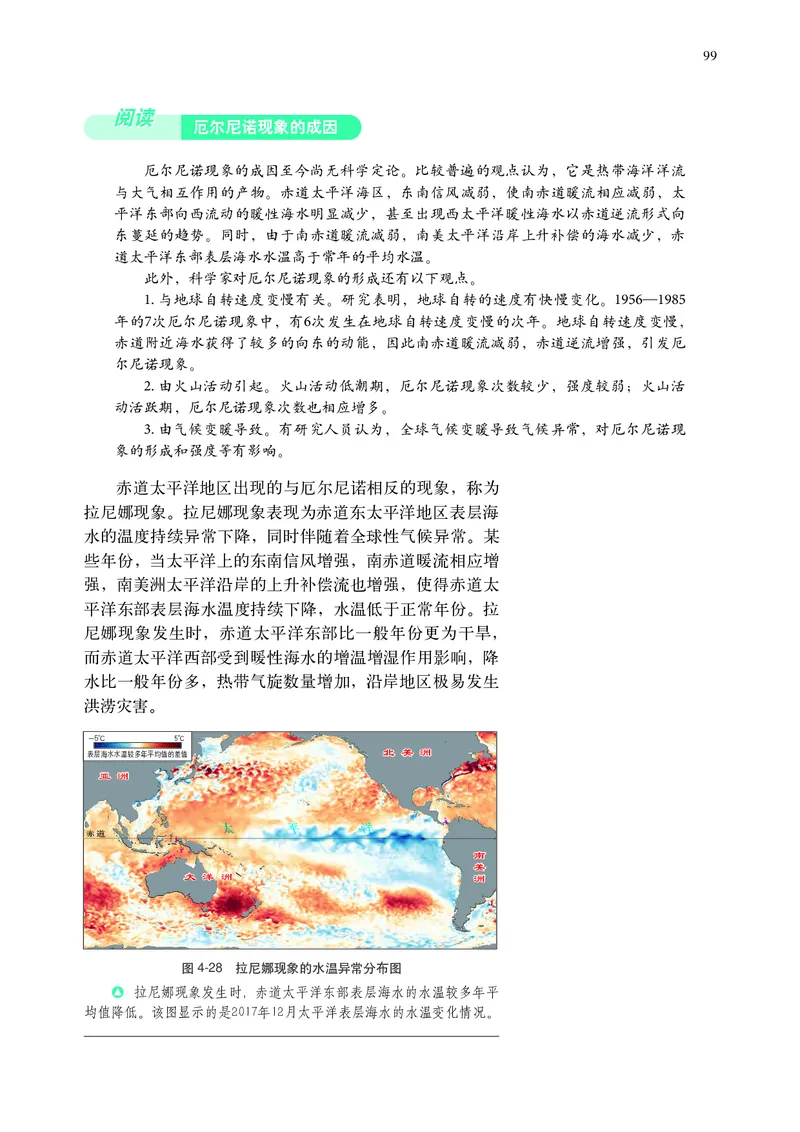 中华社地理选修第一册高清教材_4-教培资料-26年最新资料-同步更新_初中高中教资_03科三专项（进去保存报考的学科即可）_02科三专项（笔记真题思维导图教学设计版本二）