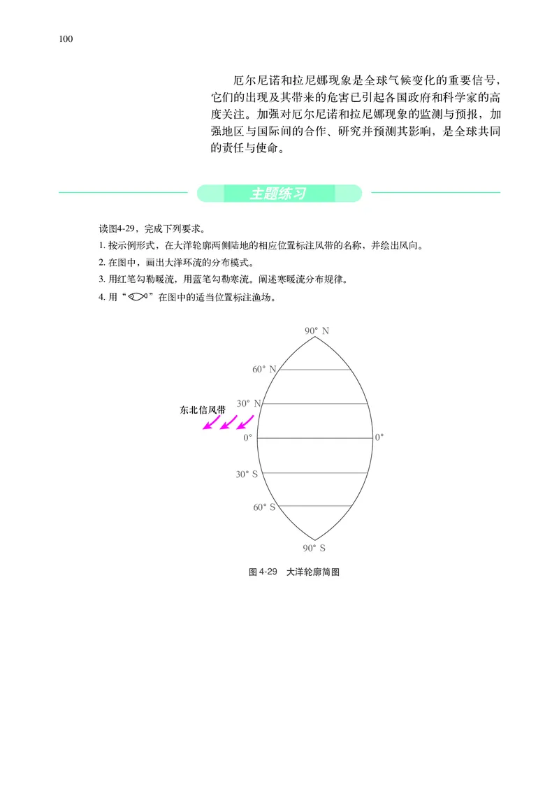 中华社地理选修第一册高清教材_4-教培资料-26年最新资料-同步更新_初中高中教资_03科三专项（进去保存报考的学科即可）_02科三专项（笔记真题思维导图教学设计版本二）