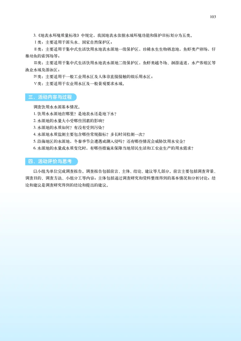 中华社地理选修第一册高清教材_4-教培资料-26年最新资料-同步更新_初中高中教资_03科三专项（进去保存报考的学科即可）_02科三专项（笔记真题思维导图教学设计版本二）