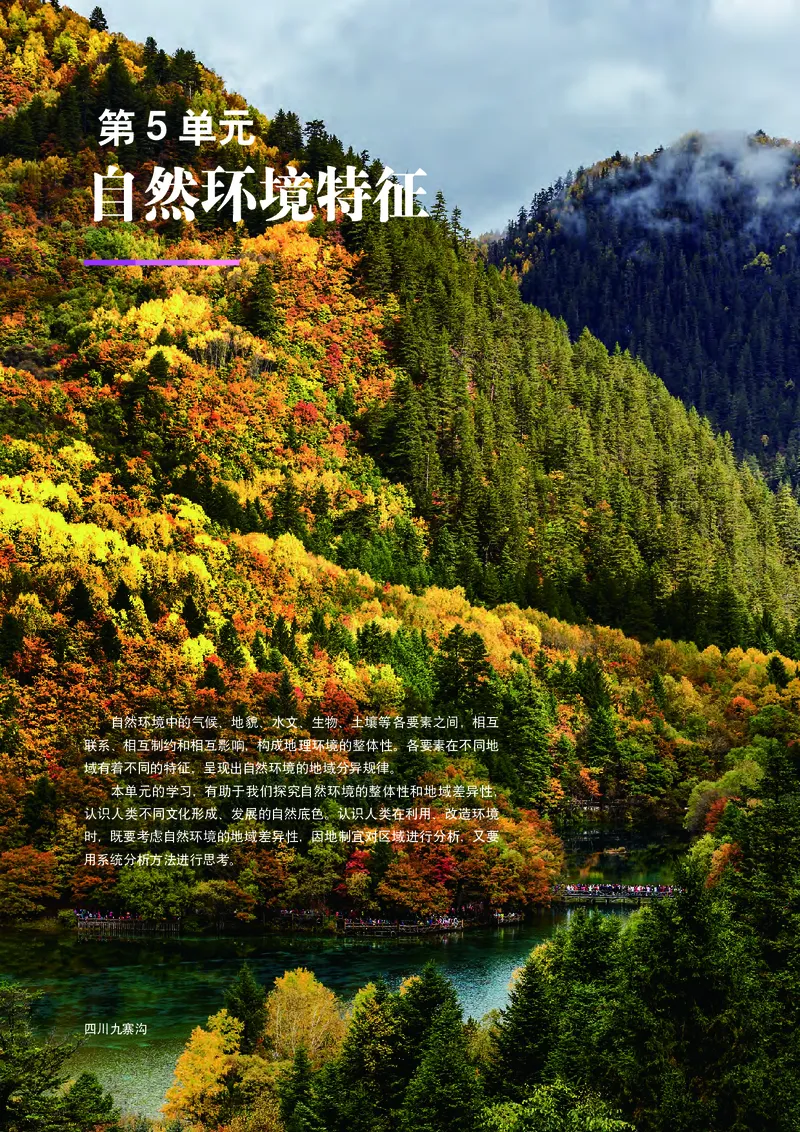 中华社地理选修第一册高清教材_4-教培资料-26年最新资料-同步更新_初中高中教资_03科三专项（进去保存报考的学科即可）_02科三专项（笔记真题思维导图教学设计版本二）