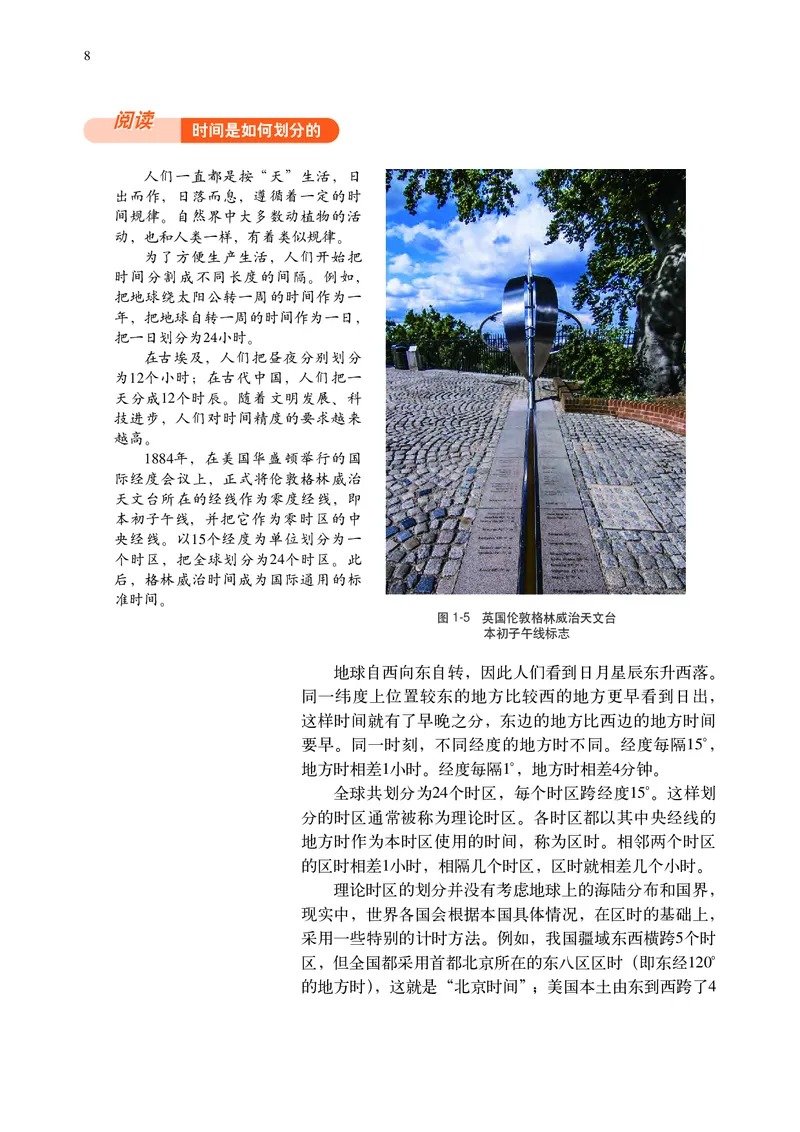 中华社地理选修第一册高清教材_4-教培资料-26年最新资料-同步更新_初中高中教资_03科三专项（进去保存报考的学科即可）_02科三专项（笔记真题思维导图教学设计版本二）