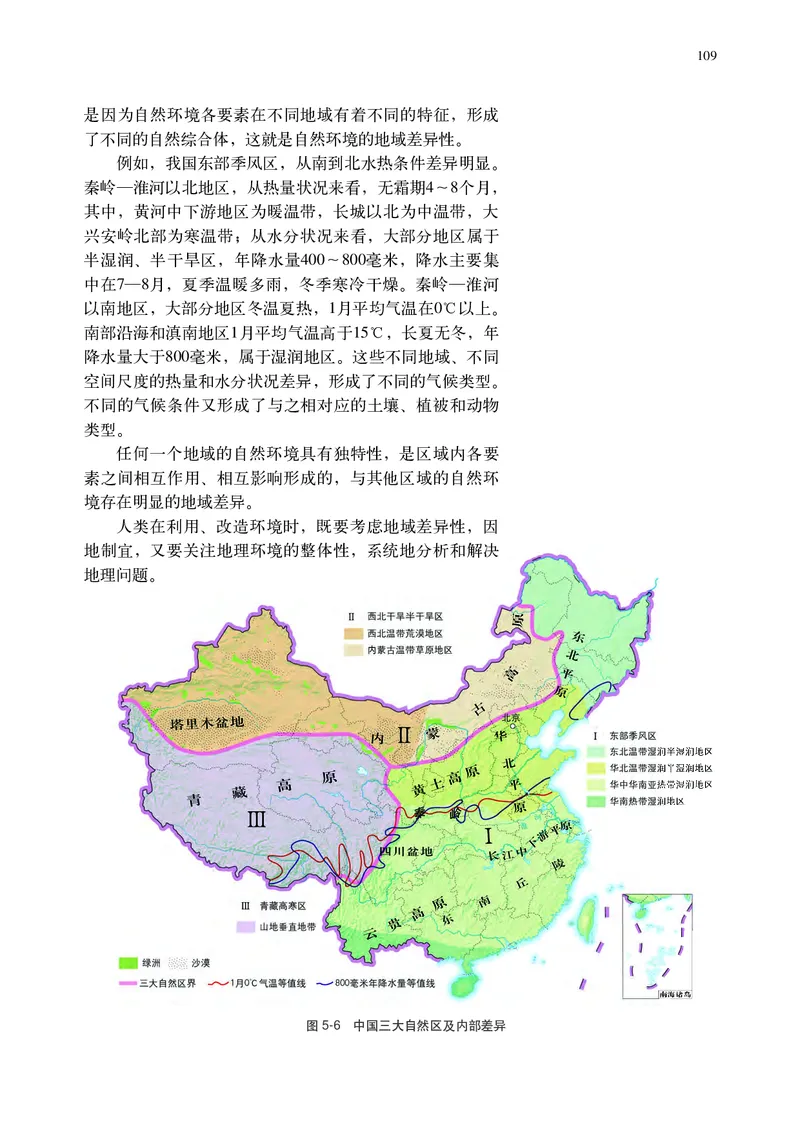 中华社地理选修第一册高清教材_4-教培资料-26年最新资料-同步更新_初中高中教资_03科三专项（进去保存报考的学科即可）_02科三专项（笔记真题思维导图教学设计版本二）