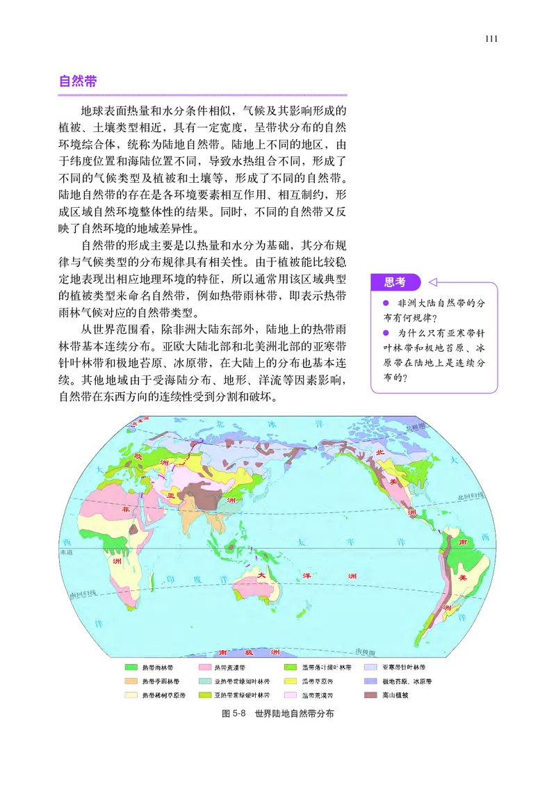 中华社地理选修第一册高清教材_4-教培资料-26年最新资料-同步更新_初中高中教资_03科三专项（进去保存报考的学科即可）_02科三专项（笔记真题思维导图教学设计版本二）