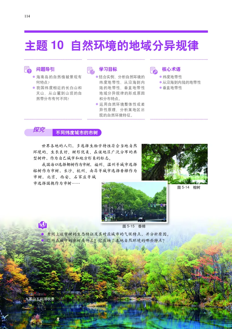 中华社地理选修第一册高清教材_4-教培资料-26年最新资料-同步更新_初中高中教资_03科三专项（进去保存报考的学科即可）_02科三专项（笔记真题思维导图教学设计版本二）