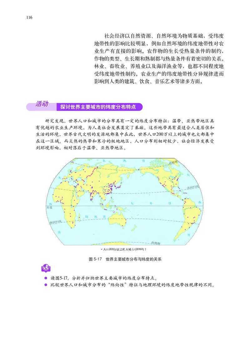 中华社地理选修第一册高清教材_4-教培资料-26年最新资料-同步更新_初中高中教资_03科三专项（进去保存报考的学科即可）_02科三专项（笔记真题思维导图教学设计版本二）