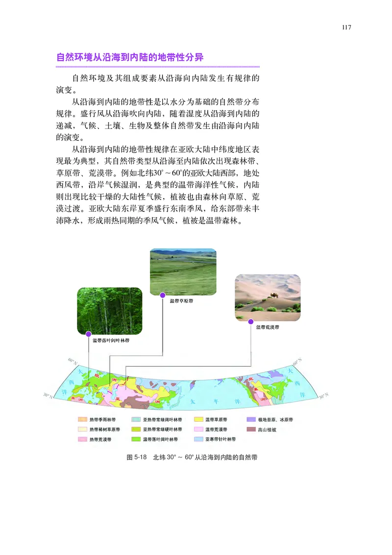 中华社地理选修第一册高清教材_4-教培资料-26年最新资料-同步更新_初中高中教资_03科三专项（进去保存报考的学科即可）_02科三专项（笔记真题思维导图教学设计版本二）
