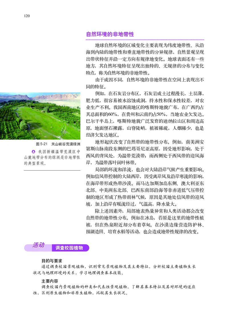 中华社地理选修第一册高清教材_4-教培资料-26年最新资料-同步更新_初中高中教资_03科三专项（进去保存报考的学科即可）_02科三专项（笔记真题思维导图教学设计版本二）