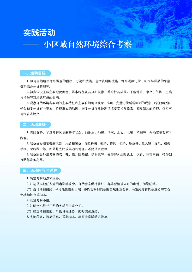 中华社地理选修第一册高清教材_4-教培资料-26年最新资料-同步更新_初中高中教资_03科三专项（进去保存报考的学科即可）_02科三专项（笔记真题思维导图教学设计版本二）
