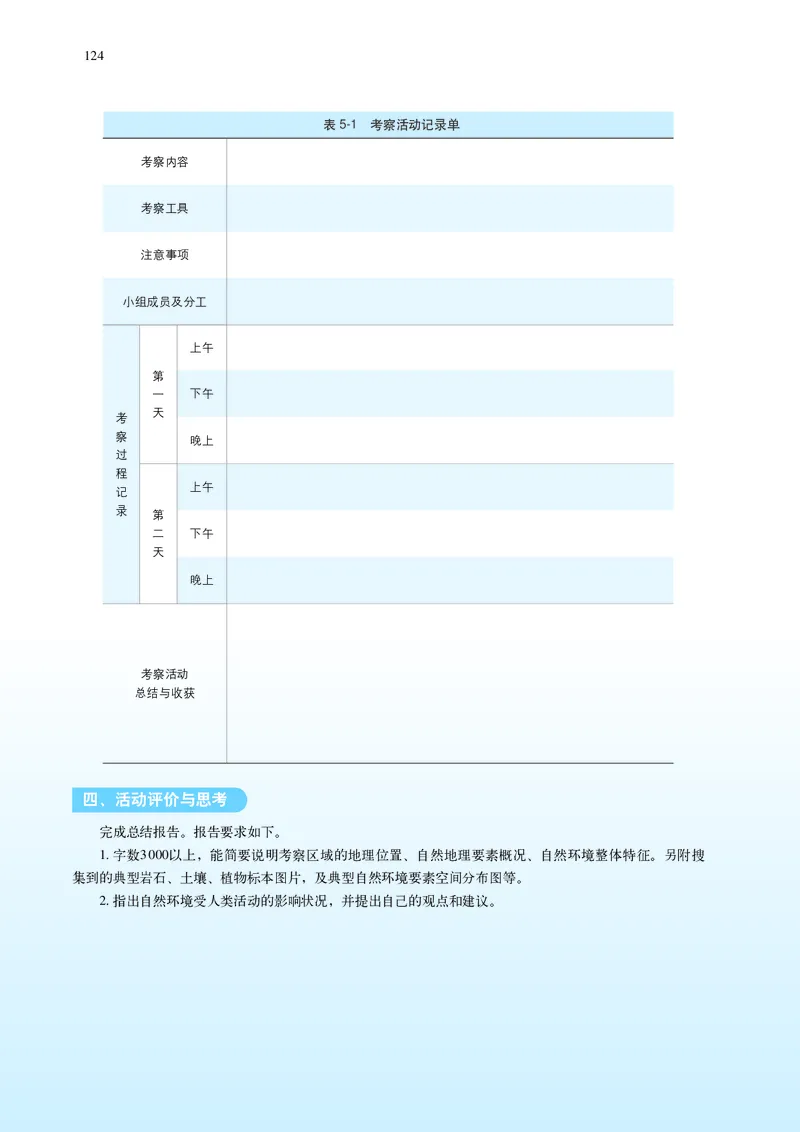 中华社地理选修第一册高清教材_4-教培资料-26年最新资料-同步更新_初中高中教资_03科三专项（进去保存报考的学科即可）_02科三专项（笔记真题思维导图教学设计版本二）