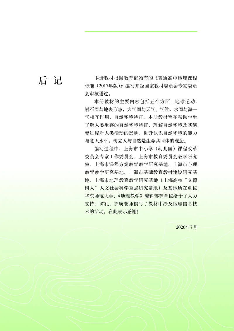 中华社地理选修第一册高清教材_4-教培资料-26年最新资料-同步更新_初中高中教资_03科三专项（进去保存报考的学科即可）_02科三专项（笔记真题思维导图教学设计版本二）