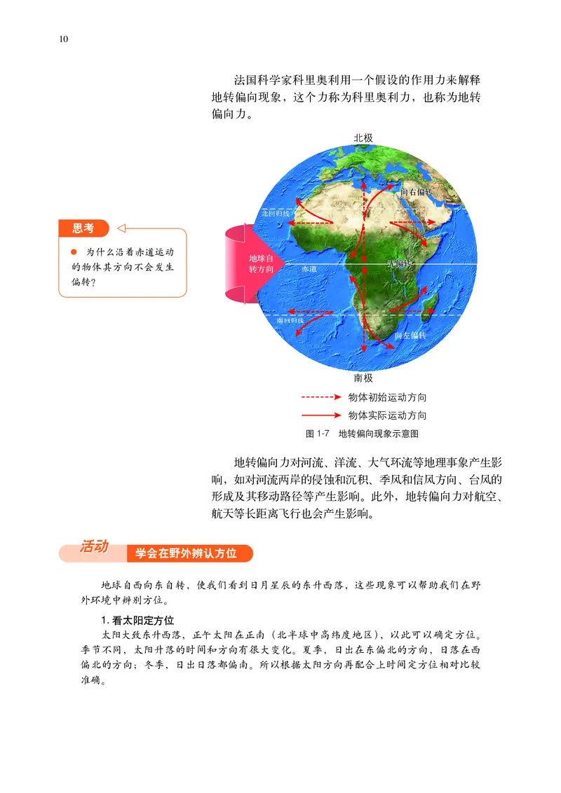 中华社地理选修第一册高清教材_4-教培资料-26年最新资料-同步更新_初中高中教资_03科三专项（进去保存报考的学科即可）_02科三专项（笔记真题思维导图教学设计版本二）
