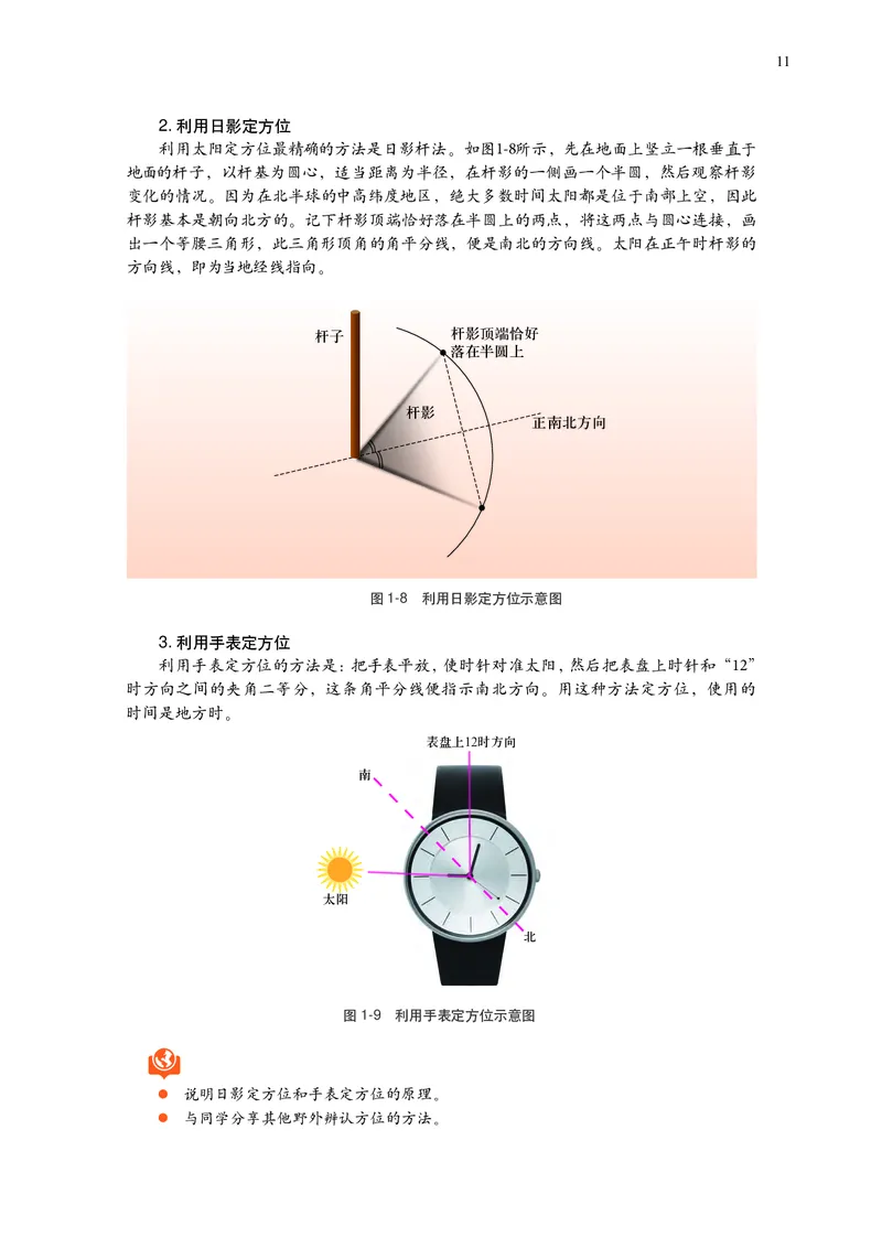中华社地理选修第一册高清教材_4-教培资料-26年最新资料-同步更新_初中高中教资_03科三专项（进去保存报考的学科即可）_02科三专项（笔记真题思维导图教学设计版本二）