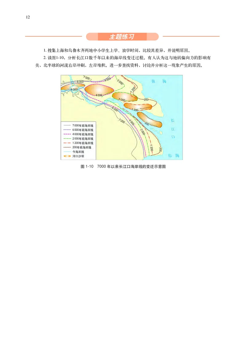 中华社地理选修第一册高清教材_4-教培资料-26年最新资料-同步更新_初中高中教资_03科三专项（进去保存报考的学科即可）_02科三专项（笔记真题思维导图教学设计版本二）