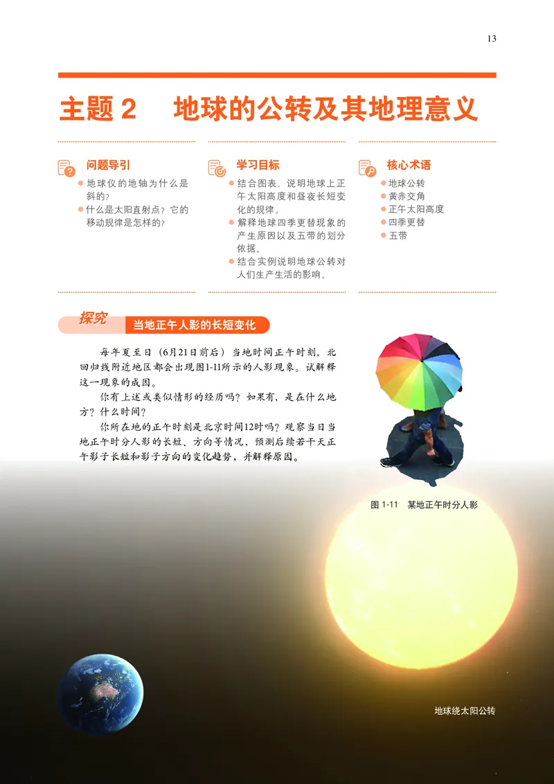 中华社地理选修第一册高清教材_4-教培资料-26年最新资料-同步更新_初中高中教资_03科三专项（进去保存报考的学科即可）_02科三专项（笔记真题思维导图教学设计版本二）