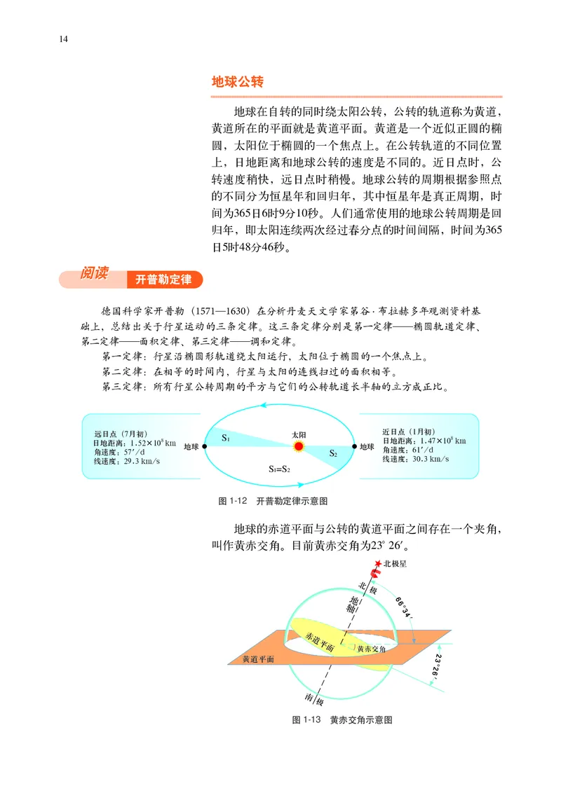中华社地理选修第一册高清教材_4-教培资料-26年最新资料-同步更新_初中高中教资_03科三专项（进去保存报考的学科即可）_02科三专项（笔记真题思维导图教学设计版本二）