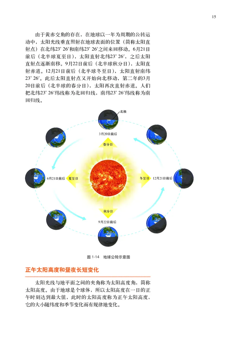中华社地理选修第一册高清教材_4-教培资料-26年最新资料-同步更新_初中高中教资_03科三专项（进去保存报考的学科即可）_02科三专项（笔记真题思维导图教学设计版本二）