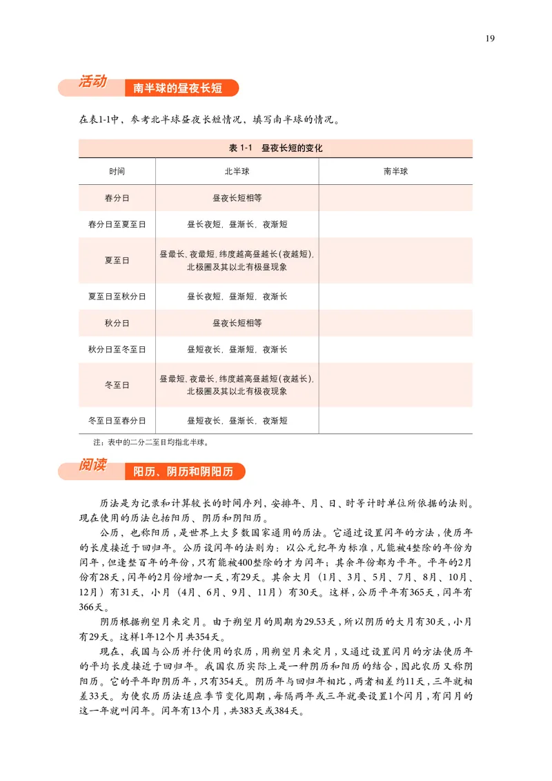 中华社地理选修第一册高清教材_4-教培资料-26年最新资料-同步更新_初中高中教资_03科三专项（进去保存报考的学科即可）_02科三专项（笔记真题思维导图教学设计版本二）