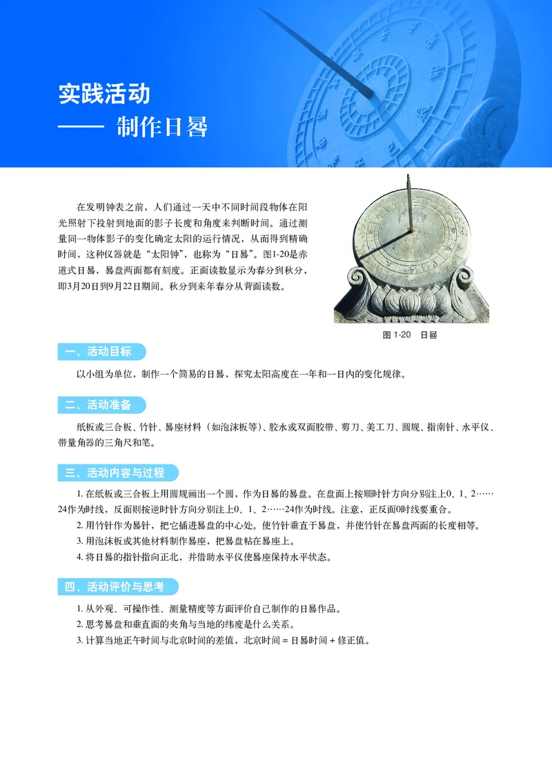中华社地理选修第一册高清教材_4-教培资料-26年最新资料-同步更新_初中高中教资_03科三专项（进去保存报考的学科即可）_02科三专项（笔记真题思维导图教学设计版本二）