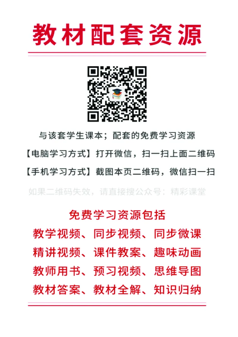 中华社地理选修第一册高清教材_4-教培资料-26年最新资料-同步更新_初中高中教资_03科三专项（进去保存报考的学科即可）_02科三专项（笔记真题思维导图教学设计版本二）
