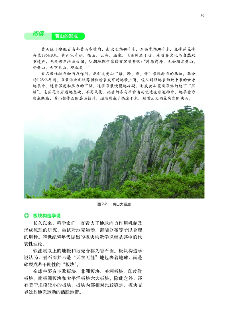 中华社地理选修第一册高清教材_4-教培资料-26年最新资料-同步更新_初中高中教资_03科三专项（进去保存报考的学科即可）_02科三专项（笔记真题思维导图教学设计版本二）