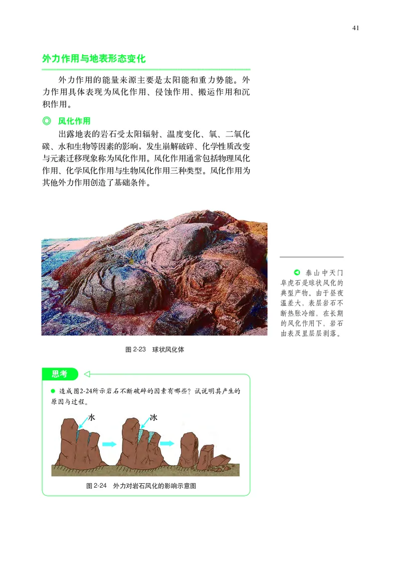中华社地理选修第一册高清教材_4-教培资料-26年最新资料-同步更新_初中高中教资_03科三专项（进去保存报考的学科即可）_02科三专项（笔记真题思维导图教学设计版本二）