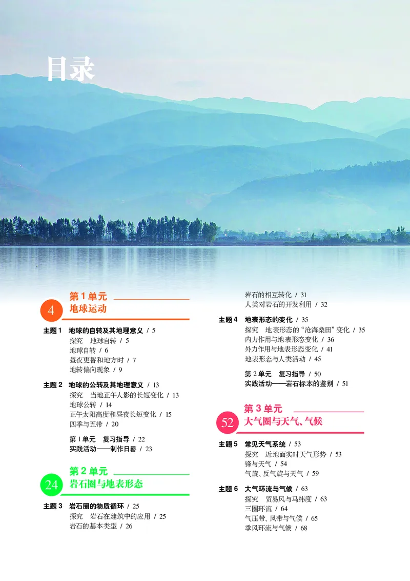 中华社地理选修第一册高清教材_4-教培资料-26年最新资料-同步更新_初中高中教资_03科三专项（进去保存报考的学科即可）_02科三专项（笔记真题思维导图教学设计版本二）