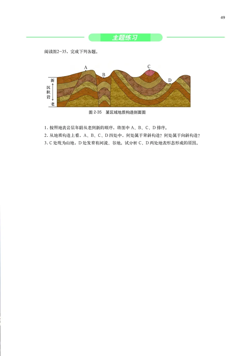 中华社地理选修第一册高清教材_4-教培资料-26年最新资料-同步更新_初中高中教资_03科三专项（进去保存报考的学科即可）_02科三专项（笔记真题思维导图教学设计版本二）
