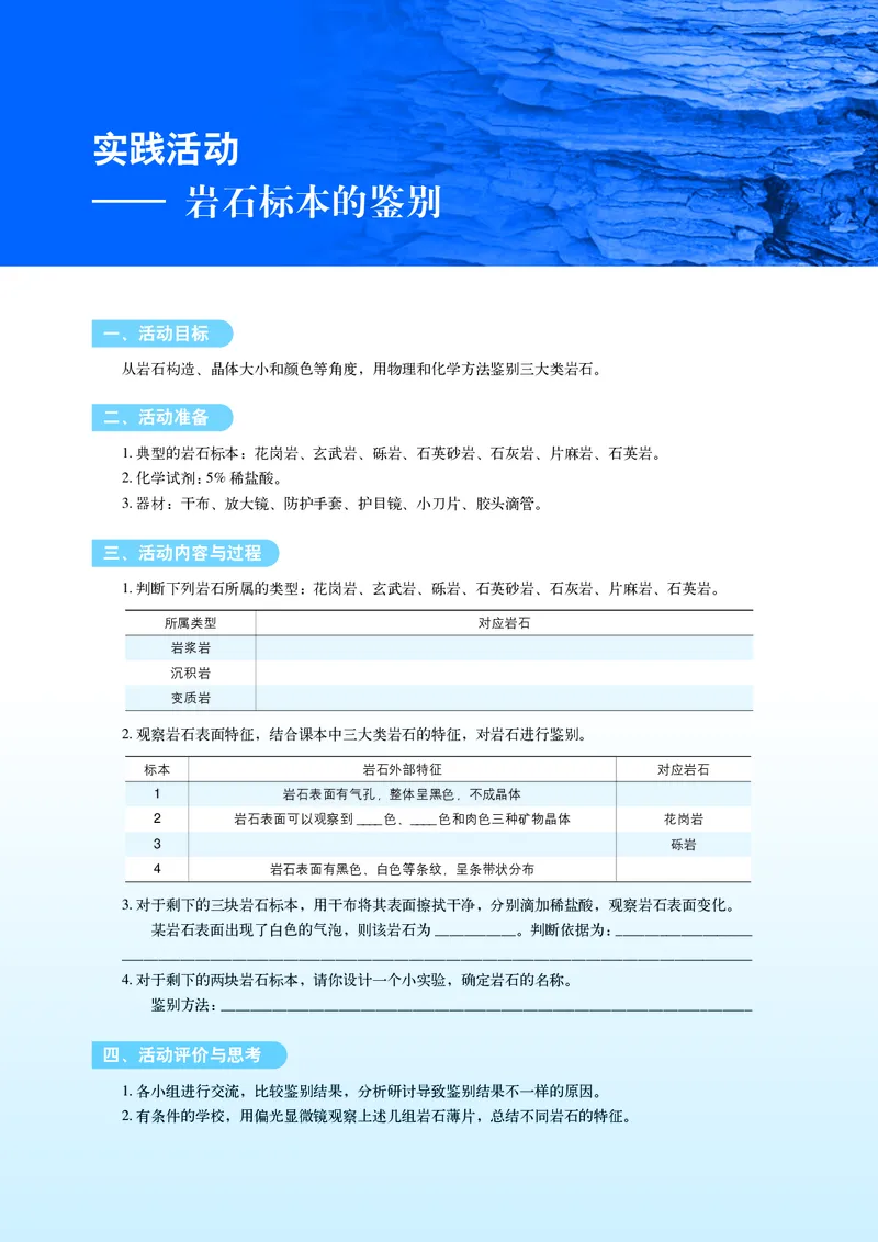 中华社地理选修第一册高清教材_4-教培资料-26年最新资料-同步更新_初中高中教资_03科三专项（进去保存报考的学科即可）_02科三专项（笔记真题思维导图教学设计版本二）
