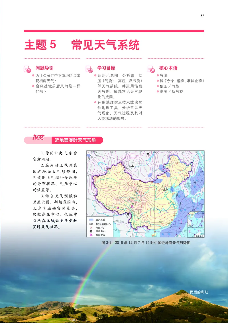 中华社地理选修第一册高清教材_4-教培资料-26年最新资料-同步更新_初中高中教资_03科三专项（进去保存报考的学科即可）_02科三专项（笔记真题思维导图教学设计版本二）