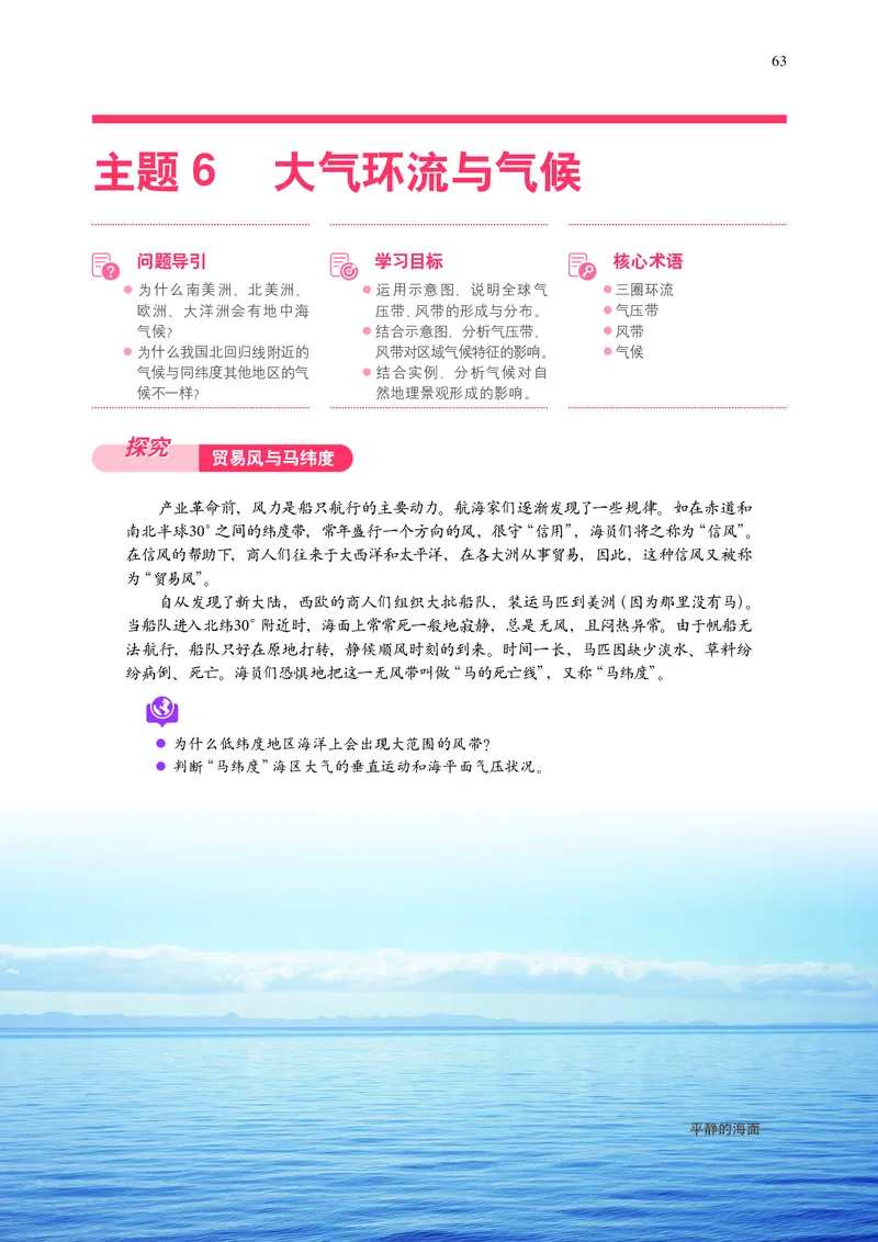 中华社地理选修第一册高清教材_4-教培资料-26年最新资料-同步更新_初中高中教资_03科三专项（进去保存报考的学科即可）_02科三专项（笔记真题思维导图教学设计版本二）