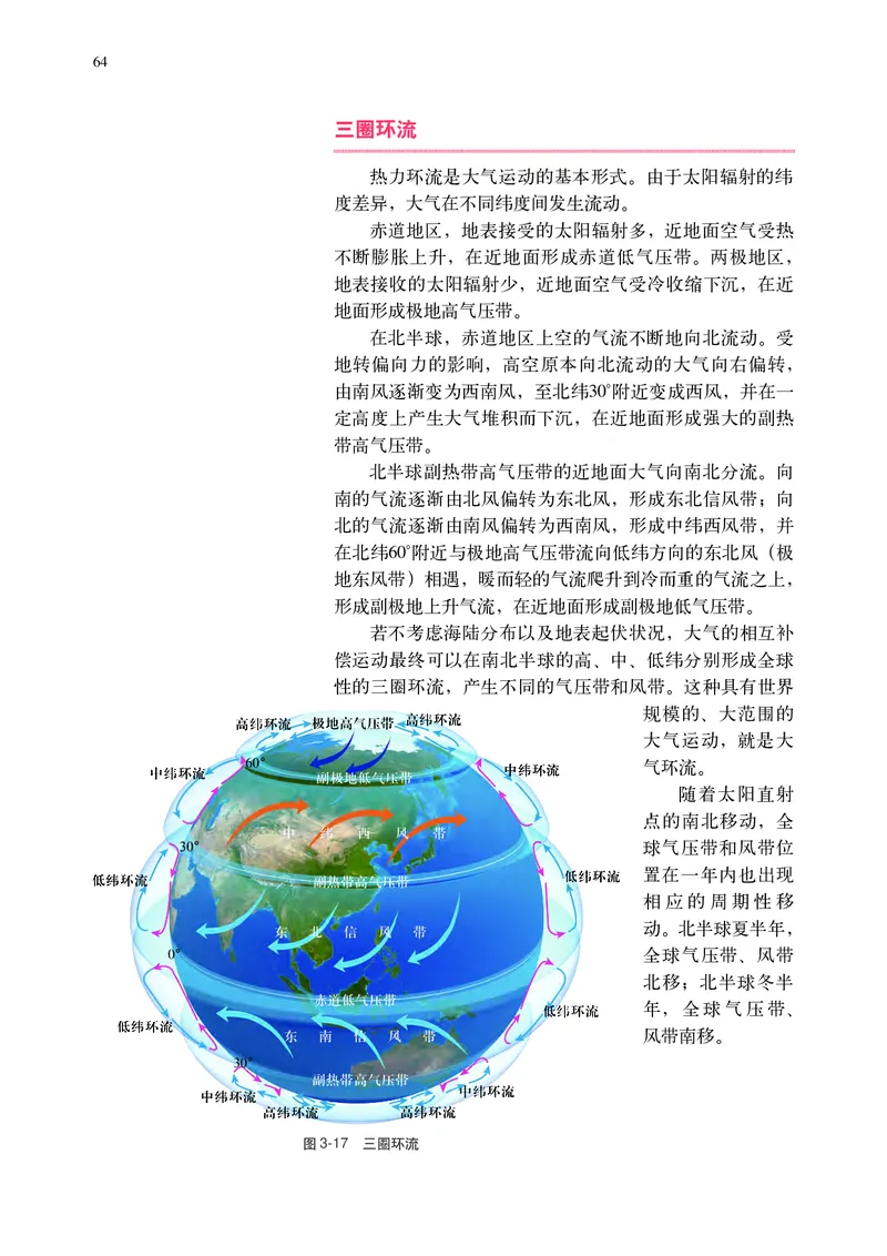 中华社地理选修第一册高清教材_4-教培资料-26年最新资料-同步更新_初中高中教资_03科三专项（进去保存报考的学科即可）_02科三专项（笔记真题思维导图教学设计版本二）