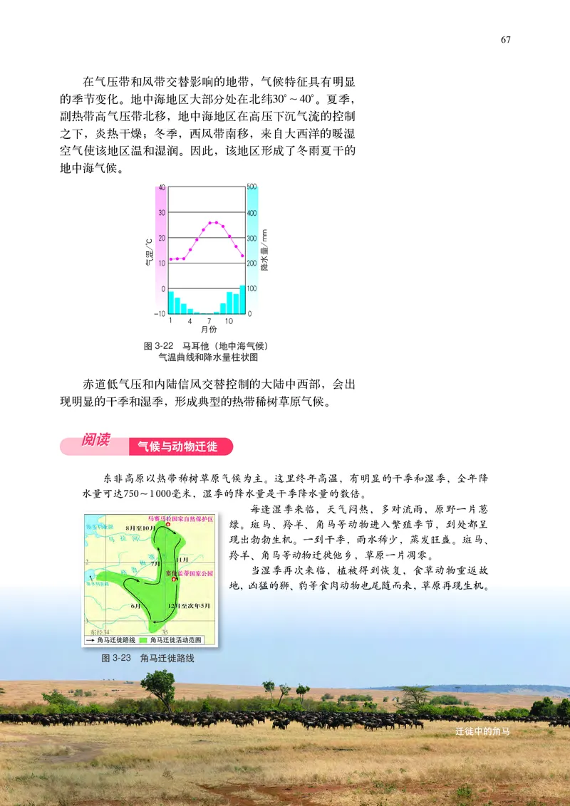 中华社地理选修第一册高清教材_4-教培资料-26年最新资料-同步更新_初中高中教资_03科三专项（进去保存报考的学科即可）_02科三专项（笔记真题思维导图教学设计版本二）