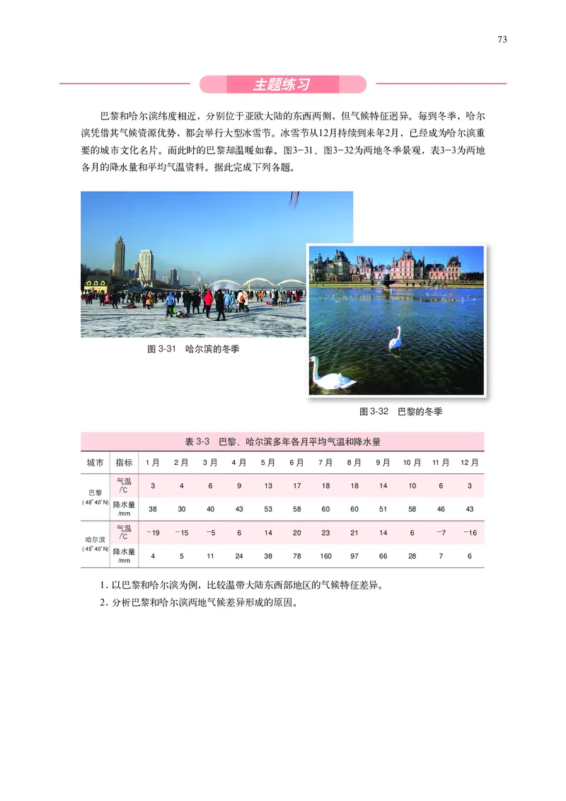 中华社地理选修第一册高清教材_4-教培资料-26年最新资料-同步更新_初中高中教资_03科三专项（进去保存报考的学科即可）_02科三专项（笔记真题思维导图教学设计版本二）