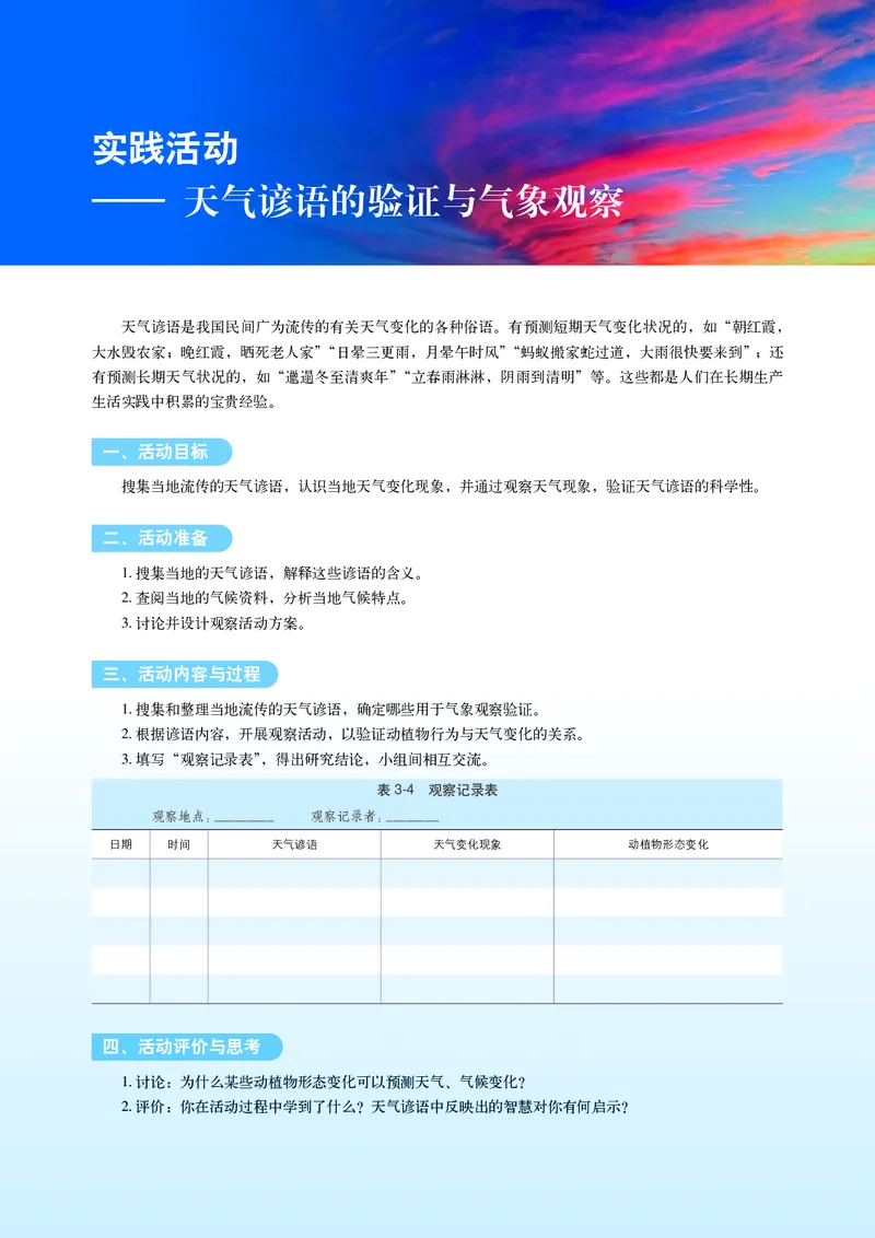 中华社地理选修第一册高清教材_4-教培资料-26年最新资料-同步更新_初中高中教资_03科三专项（进去保存报考的学科即可）_02科三专项（笔记真题思维导图教学设计版本二）