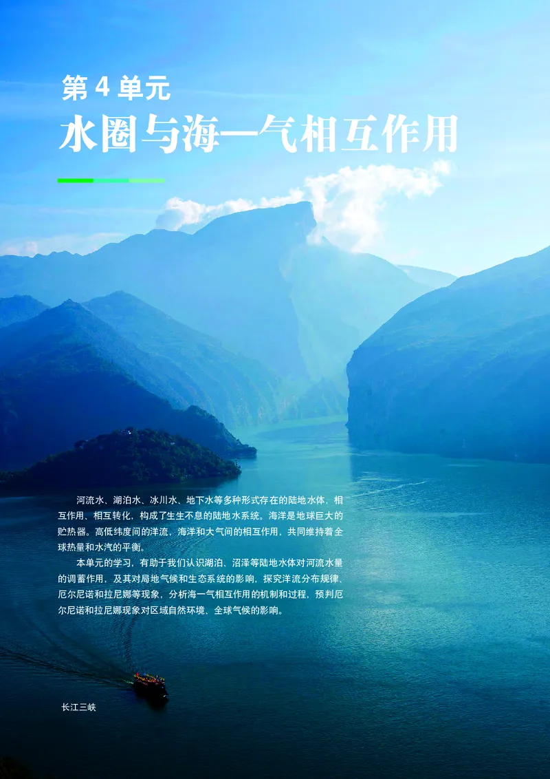 中华社地理选修第一册高清教材_4-教培资料-26年最新资料-同步更新_初中高中教资_03科三专项（进去保存报考的学科即可）_02科三专项（笔记真题思维导图教学设计版本二）