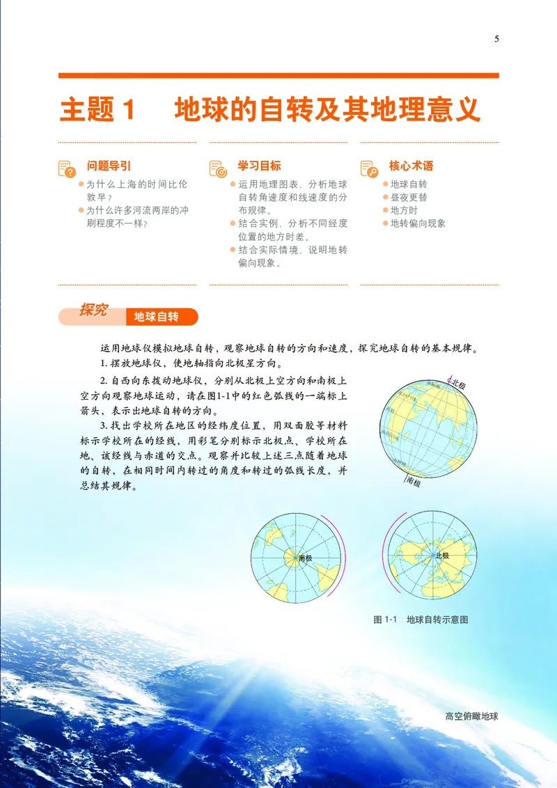 中华社地理选修第一册高清教材_4-教培资料-26年最新资料-同步更新_初中高中教资_03科三专项（进去保存报考的学科即可）_02科三专项（笔记真题思维导图教学设计版本二）