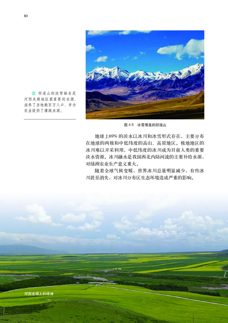 中华社地理选修第一册高清教材_4-教培资料-26年最新资料-同步更新_初中高中教资_03科三专项（进去保存报考的学科即可）_02科三专项（笔记真题思维导图教学设计版本二）